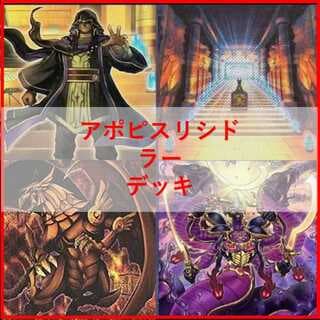 遊戯王　デッキ　アポピス　リシド　ラー　刻印を持つ者　[05068] 1枚