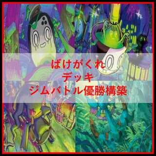 ポケモンカード　デッキ　ばけがくれ　アビスアイ　テレパス　[05088] 1枚