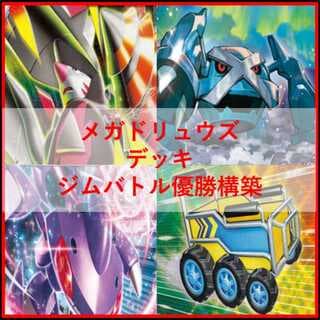ポケモンカード　デッキ　メガドリュウズex　ゲノセクト　[05114] 1枚