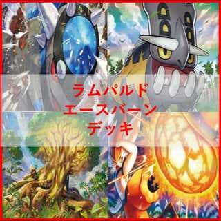 ポケモンカード　デッキ　ラムパルドex　エースバーン　[05110] 1枚