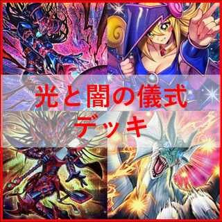 遊戯王　デッキ　光と闇の儀式　ブラックマジシャン　[05130] 1枚