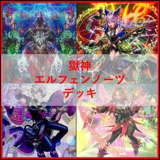 遊戯王　デッキ　獄神　エルフェンノーツ　アルトメギア　[05134] 1枚