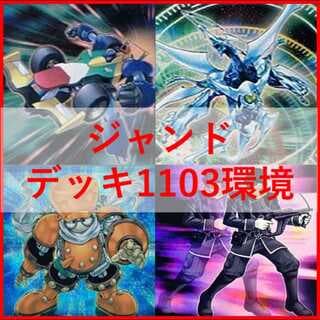 遊戯王　デッキ　デブリジャンド　1103環境　クェーサー　[05139] 1枚