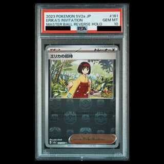 【PSA10】エリカの招待(マスターボール柄/ミラー仕様) U 161/165 1枚