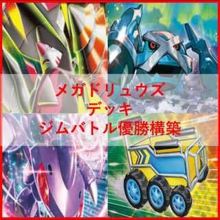 ポケモンカード　デッキ　メガドリュウズex　ゲノセクト　[05159] 1枚