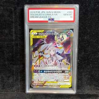 【PSA10】ソルガレオ＆ルナアーラGX SR 063/049 1枚
