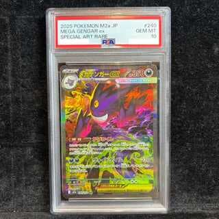 【PSA10】メガゲンガーex SAR 240/193 1枚