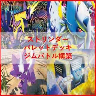 ポケモンカード　デッキ　ストリンダーバレット　[05170] 1枚