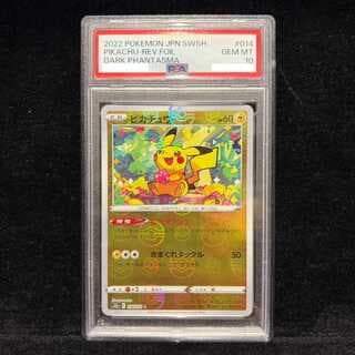 【PSA10】ピカチュウ(ミラー) C 014/071 1枚