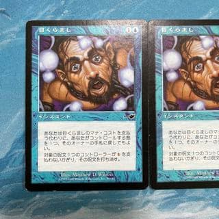 ♤MTG 1枚 目くらまし 1枚