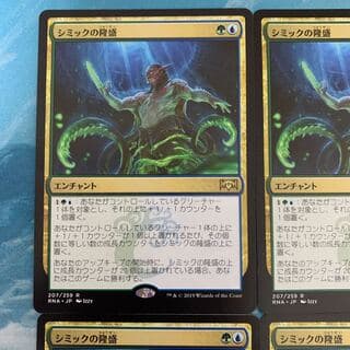 MTG 4枚 シミックの隆盛 4枚