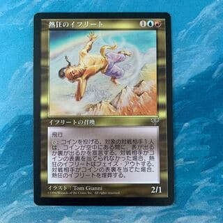 MTG 1枚 熱狂のイフリート 1枚