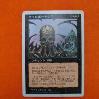 MTG ネクロポーテンス　5ED 1枚