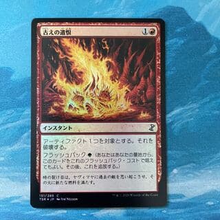 MTG foil 古えの遺恨 1枚