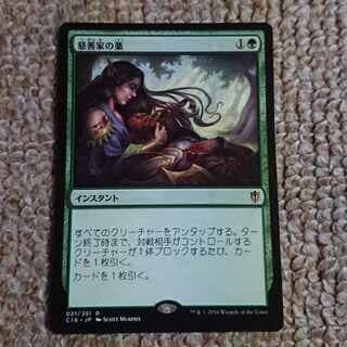 MTG 慈善家の薬 日本語 1枚