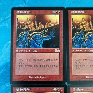 MTG 3枚 精神異常 3枚