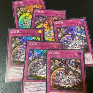 スーパー6枚 幽世離レ PHANTOM NIGHTMARE 遊戯王 OCG 6枚