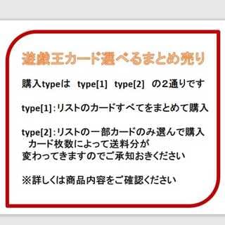 遊戯王カード選べるまとめ売り 約60枚 カードリストをご確認ください　全部購入か部分購入か選べます  1枚