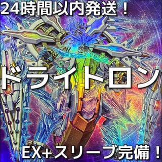 【24時間以内発送】遊戯王　ドライトロン　宣告者　竜輝巧　本格構築済みデッキ 1枚