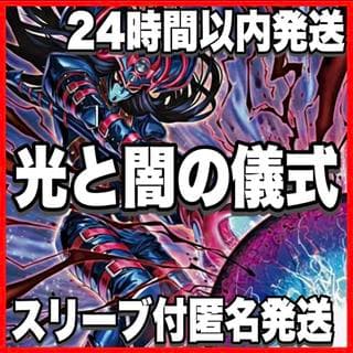 光と闇の儀式 デッキ【以下検索 遊戯王 本格構築 初期 2期 レリーフ デッキパーツ カオスソルジャー ブラックカオス】 1枚