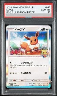 【PSA10】イーブイ ポケモンカードゲーム教室 2023 PROMO 033/SV-P 1枚