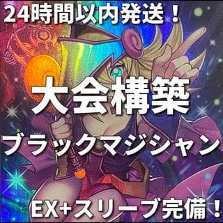 003　遊戯王　ブラック・マジシャン　本格構築済みデッキ　黒魔導のカーテン 1枚