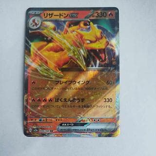 @2 @2 リザードンex RR 006/165 1枚