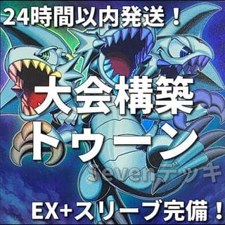 【24時間以内発送】遊戯王　トゥーン　大会構築デッキ　完全なる世界 1枚