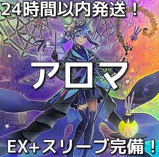 【24時間以内発送】遊戯王　アロマ　アロマリリス　本格構築済みデッキ 1枚