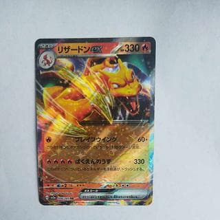 @3 @3 リザードンex RR 006/165 1枚