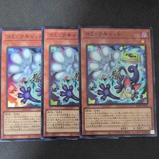 コミックキャット スーパーレア RV01-JP002　3枚セット 3枚