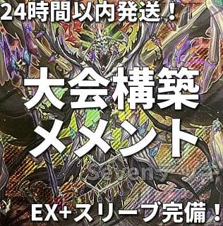 【24時間以内発送】遊戯王　メメント　大会構築デッキ 1枚