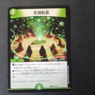 生魂転霊 プロモ 1枚
