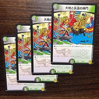 大地と永遠の神門 52/100 4枚