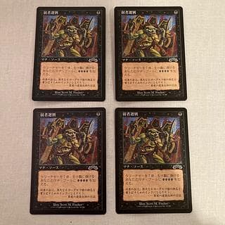 MTG 弱者選別/Culling the Week EXO C 日本語版　4枚 4枚
