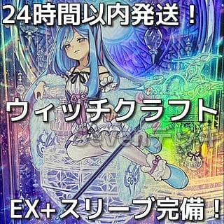 【24時間以内発送】遊戯王　ウィッチクラフト　本格構築済みデッキ 1枚