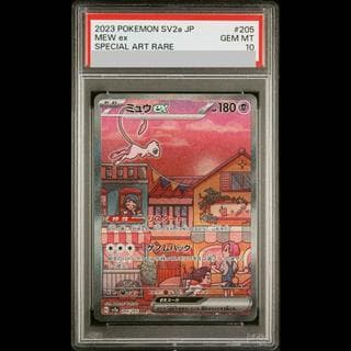 【PSA10】ミュウex SAR 205/165 1枚