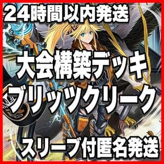 ブリッツクリーク デッキ【以下検索 遊戯王 本格構築 初期 2期 レリーフ ゲートボール デッキパーツ サージ ウィスカ】 1枚