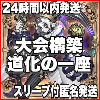 道化の一座 デッキ【以下検索 遊戯王 道化の一座ホワイトフェイス本格構築 初期 2期 レリーフ ゲートボール デッキパーツ】、 1枚