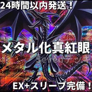 遊戯王　メタル化　真紅眼　原石　レッドアイズ　本格構築済みデッキ 1枚