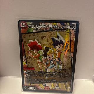 ボルシャックライシス・NEX 49/50 1枚