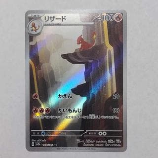状態B 状態B リザード AR 169/165 1枚