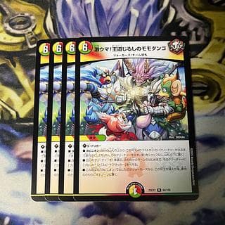 激ウマ!王道じるしのモモダンゴ R 64/105 1枚