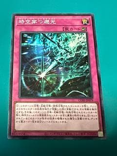 遊戯王　時空穿つ遡光　スーパー　CORI-JP079  アニヒレート・レトログライト 1枚