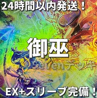 002　遊戯王　御巫　みかんこ　本格構築済みデッキ 1枚