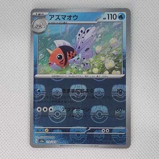 アズマオウ(マスターボール柄/ミラー仕様) U 119/165 1枚