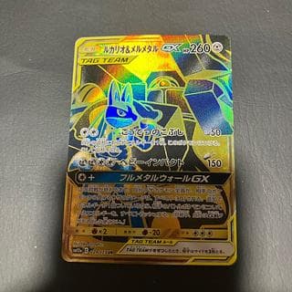【状態】A ポケカ　ルカリオ＆メルメタルgx UR 1枚
