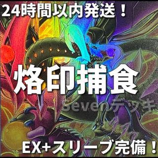 【24時間以内発送】遊戯王　烙印捕食植物　プレデタープランツ　本格構築済みデッキ 1枚