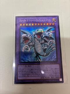 ブルーアイズ・トゥーン・アルティメットドラゴン シークレットレア RV01-JP005 1枚