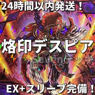 【24時間以内発送】遊戯王　烙印デスピア　深淵の獣　本格構築済みデッキ 1枚